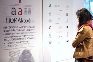 'New Bulgarian Typography' at Vivacom Art Hall highlighted the work of designers Ilya Gruev, Philip Popoff, prominent members of the Art Directors Club of Bulgaria, as well as new typefaces from TypeDept and Ivan Hristov. Photo courtesy of Sofia Design Week.